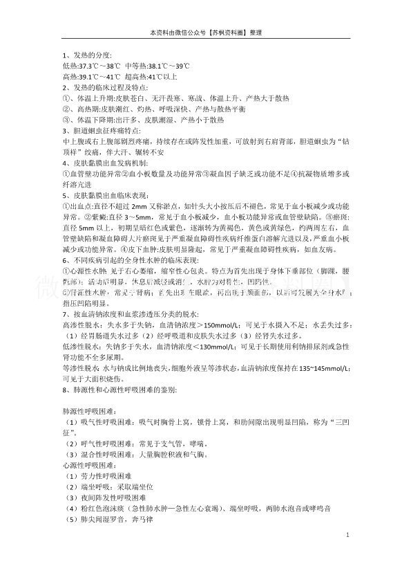 健康评估